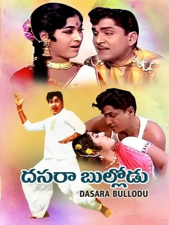 Dasara Bullodu movie poster - Entertainment content