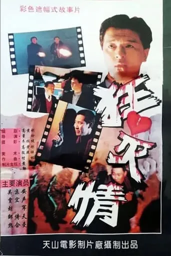 Wild Heart movie poster - Entertainment content