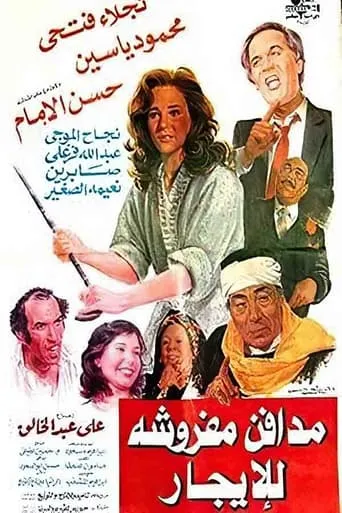 Graveyards for Rent movie poster - Rated 7/10