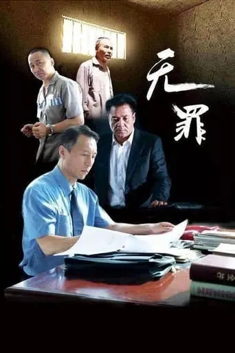 Innocent movie poster - Rated 6/10
