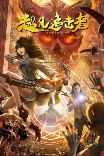 The Extraordinary Pursuer movie poster - Entertainment content