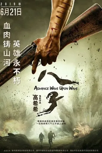 Eight Sons movie poster - Entertainment content