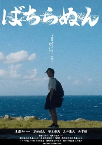 Bachiranun movie poster - Rated 5.5/10