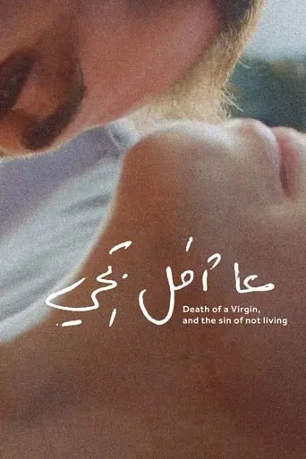 Death of a Virgin, and the Sin of Not Living movie poster - Rated 5.5/10