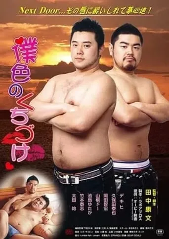 A Kiss of My Color movie poster - Rated 2/10