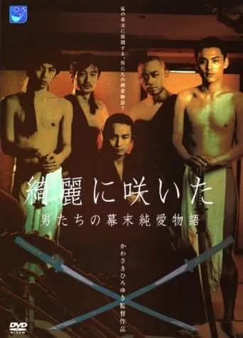 Beautiful Blooming movie poster - Rated 2/10