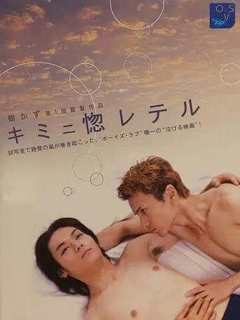 Kimini horeteru movie poster - Rated 2/10