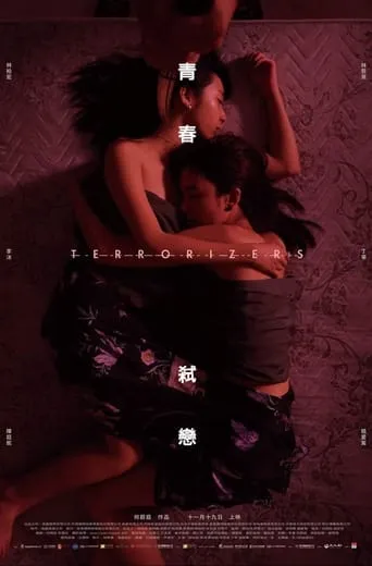 Terrorizers movie poster - Rated 5.9/10