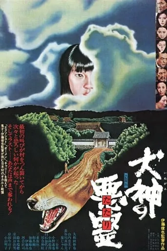 Curse of the Dog God movie poster - Rated 6.1/10