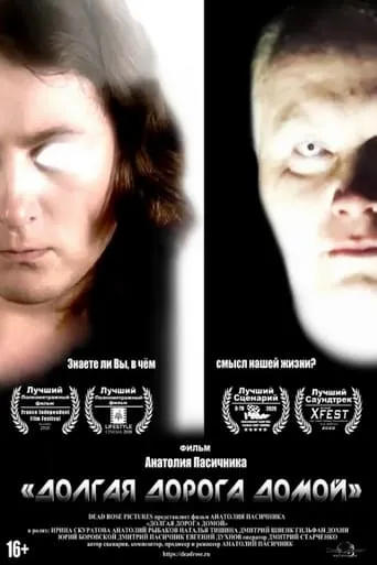 Long Road Home movie poster - Rated 1/10