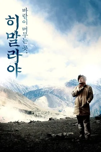 Himalaya, Where the Wind Dwells movie poster - Rated 7.7/10