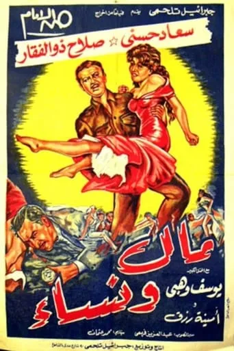 Money and Women movie poster - Entertainment content