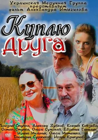 Buy a friend movie poster - Rated 5/10