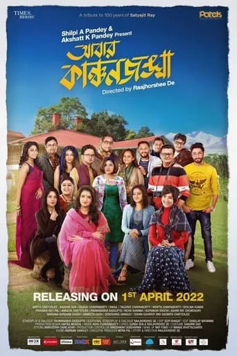 Abbar Kanchanjangha movie poster - Entertainment content