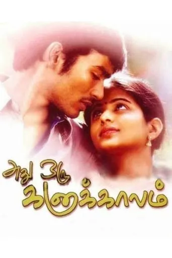 Adhu Oru Kana Kaalam movie poster - Rated 5/10