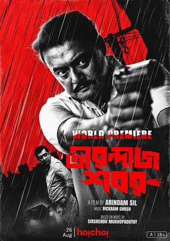 Tirandaj Shabor movie poster - Rated 7.3/10