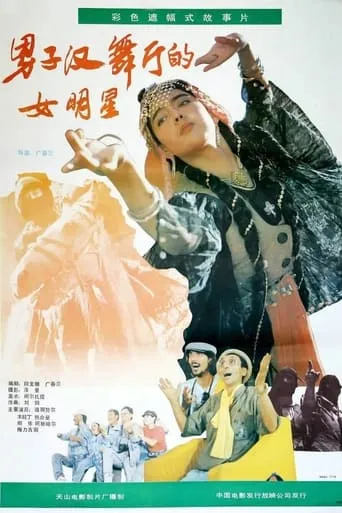 A Woman Star in a Macho Ballroom movie poster - Entertainment content