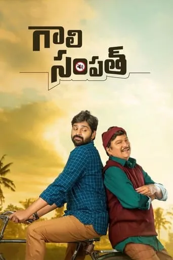 Gaali Sampath movie poster - Rated 4.7/10