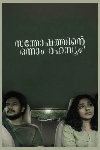 Joyful Mystery movie poster - Rated 7/10