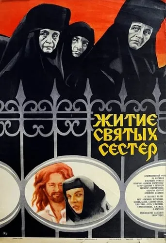 Lives of the Holy Sisters movie poster - Entertainment content