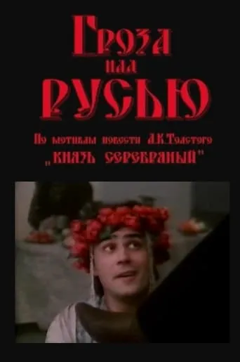 Thunder Over Rus' movie poster - Entertainment content