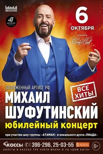 Mikhail Shufutinsky - Anniversary Concert "THE ARTIST" movie poster - Rated 6/10