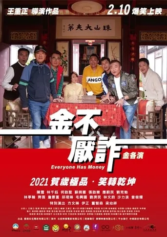 Everyone Has Money movie poster - Rated 2/10