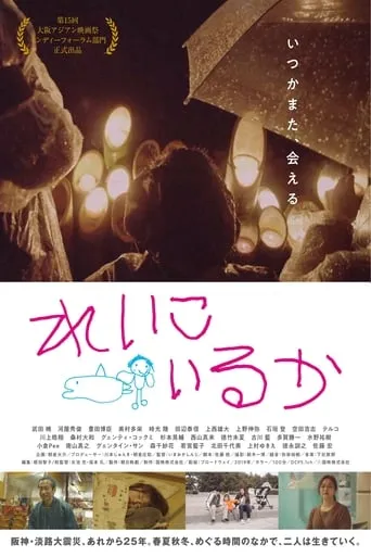 Reiko and the Dolphin movie poster - Entertainment content
