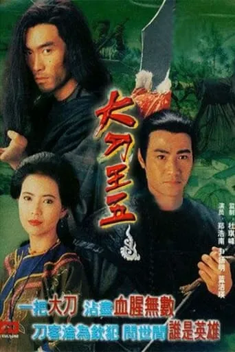 The Lone Sabre movie poster - Entertainment content