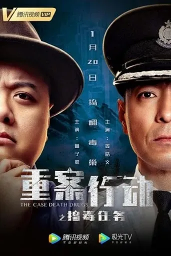 The Case: Death Drugs movie poster - Rated 3/10