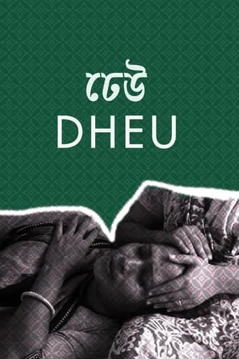 Dheu movie poster - Entertainment content