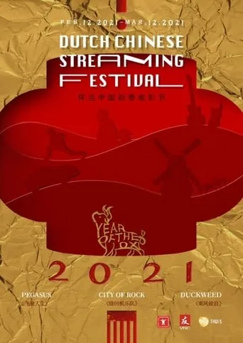 Year of the Ox: Dutch Chinese Streaming Festival 2021 movie poster - Entertainment content
