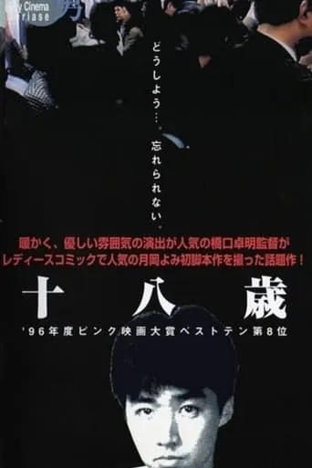 Eighteen movie poster - Rated 2/10