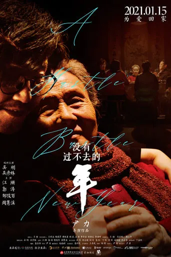 A Hustle Bustle New Year movie poster - Entertainment content
