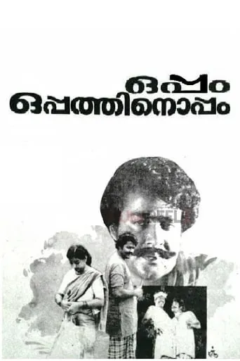 Oppam Oppathinoppam movie poster - Entertainment content