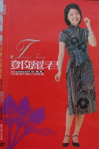Teresa Teng — 1976 Concert in H.K. movie poster - Rated 8/10