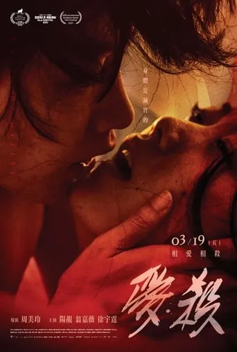 Wrath of Desire movie poster - Rated 3/10