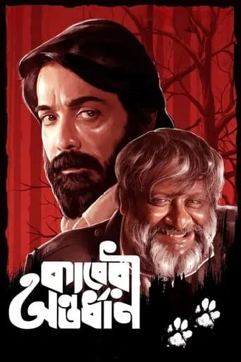 Kaberi Antardhan movie poster - Rated 5/10