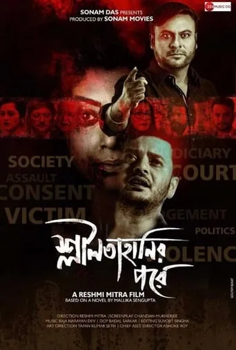 Shlilatahanir Pore movie poster - Entertainment content