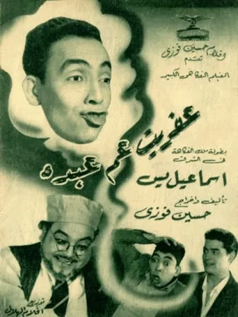Afreet Am Abdo movie poster - Entertainment content
