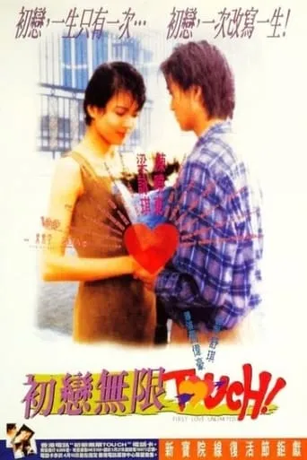 First Love Unlimited movie poster - Rated 6/10