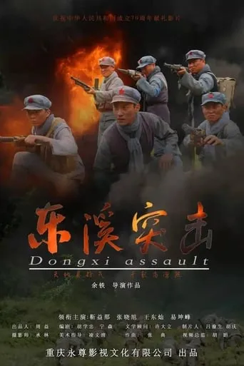 Dongxi Assault movie poster - Entertainment content