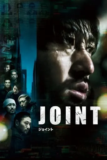 JOINT movie poster - Entertainment content
