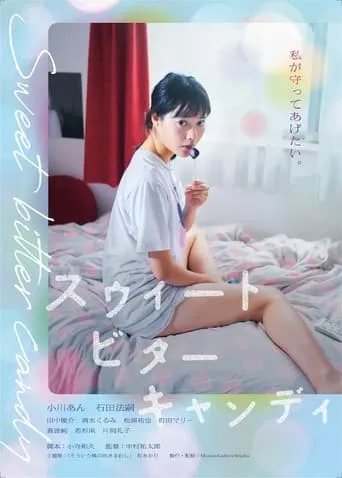 Sweet Bitter Candy movie poster - Entertainment content