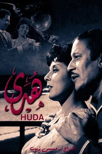 Huda movie poster - Entertainment content