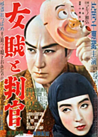 The Official And The Princess of Thieves movie poster - Entertainment content