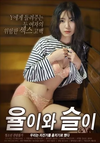 Yool and Seul movie poster - Rated 5.25/10