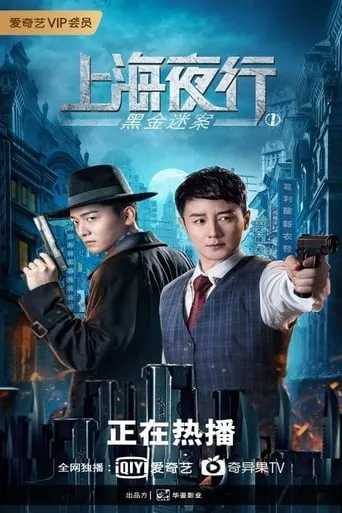 The Bund movie poster - Entertainment content