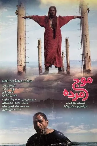 Dead Wave movie poster - Rated 2/10