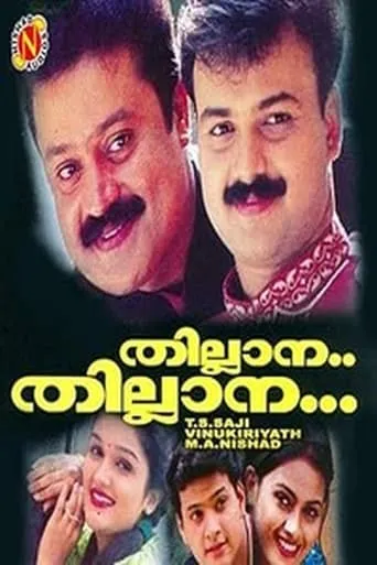 Thillana Thillana movie poster - Entertainment content